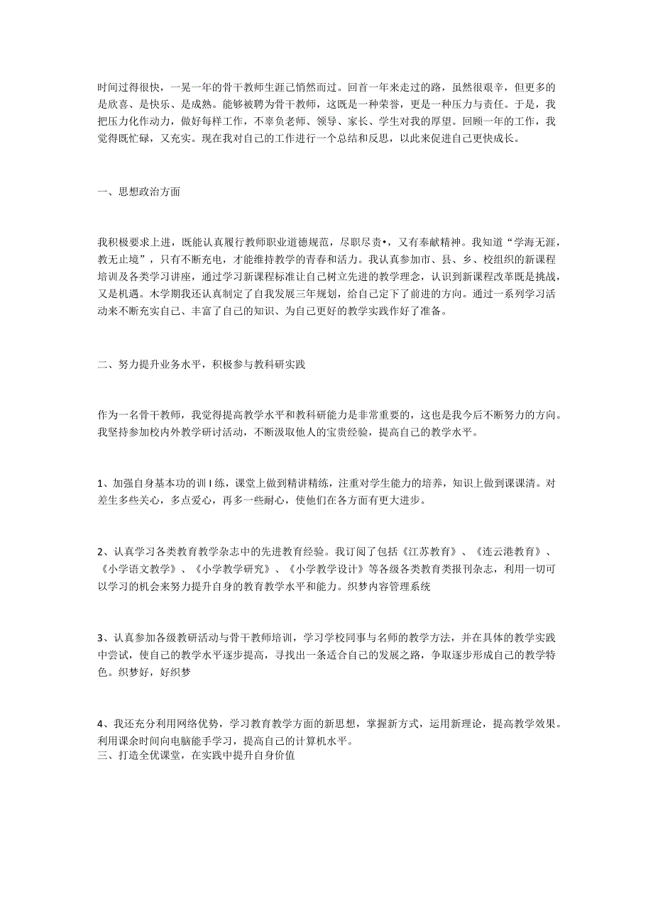 教师总结1.docx_第1页