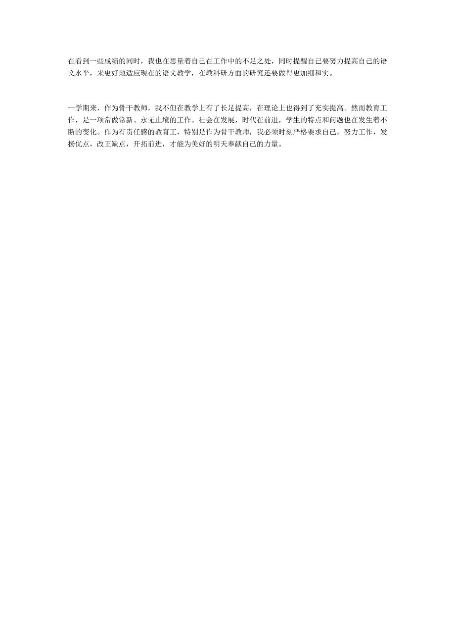 教师总结1.docx_第3页