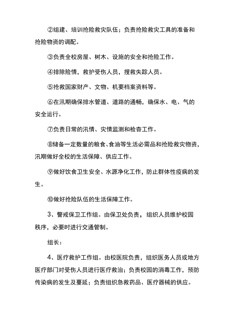 异常天气应急预案模板.docx_第3页