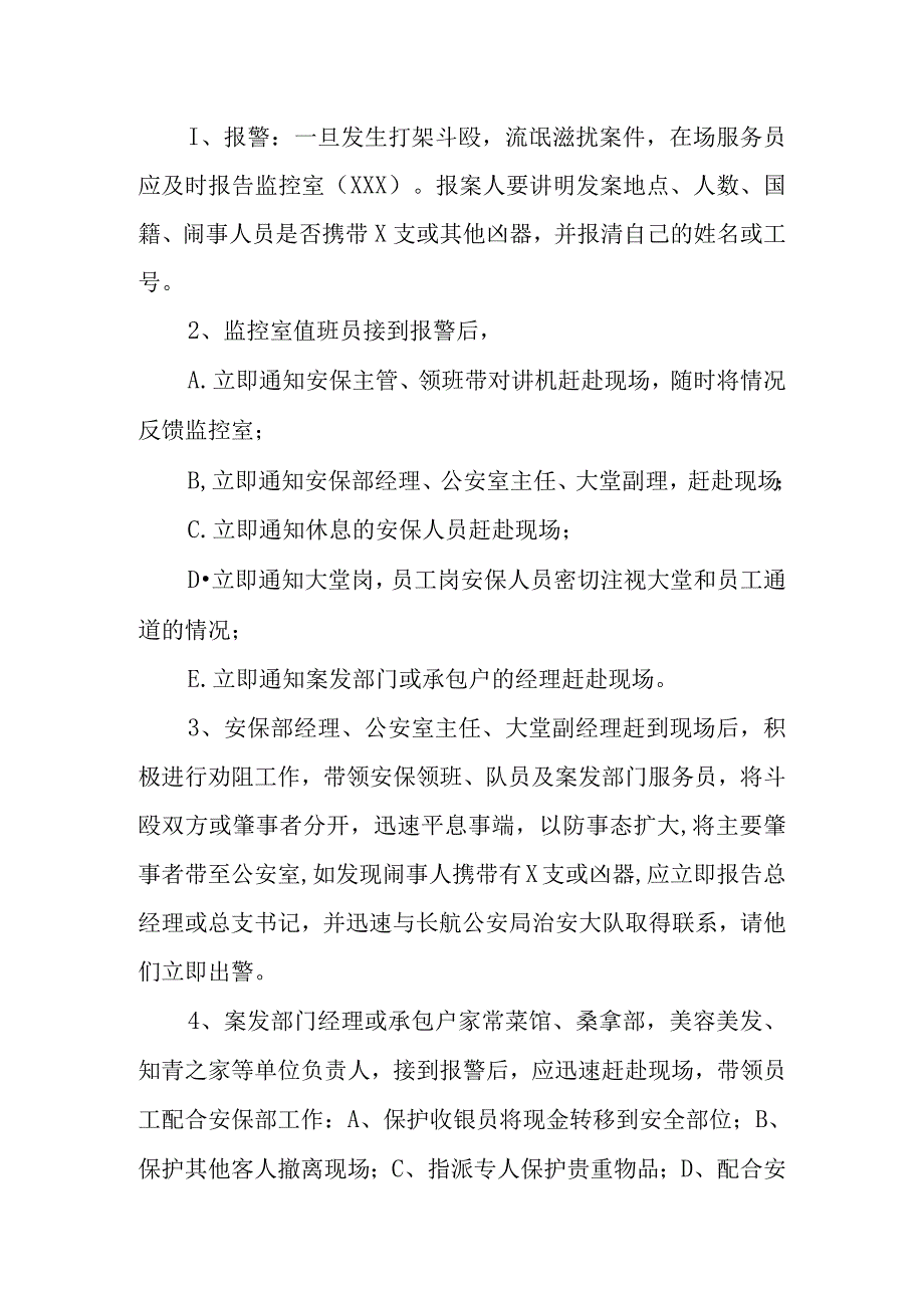 安全生产应急预案 篇7.docx_第2页