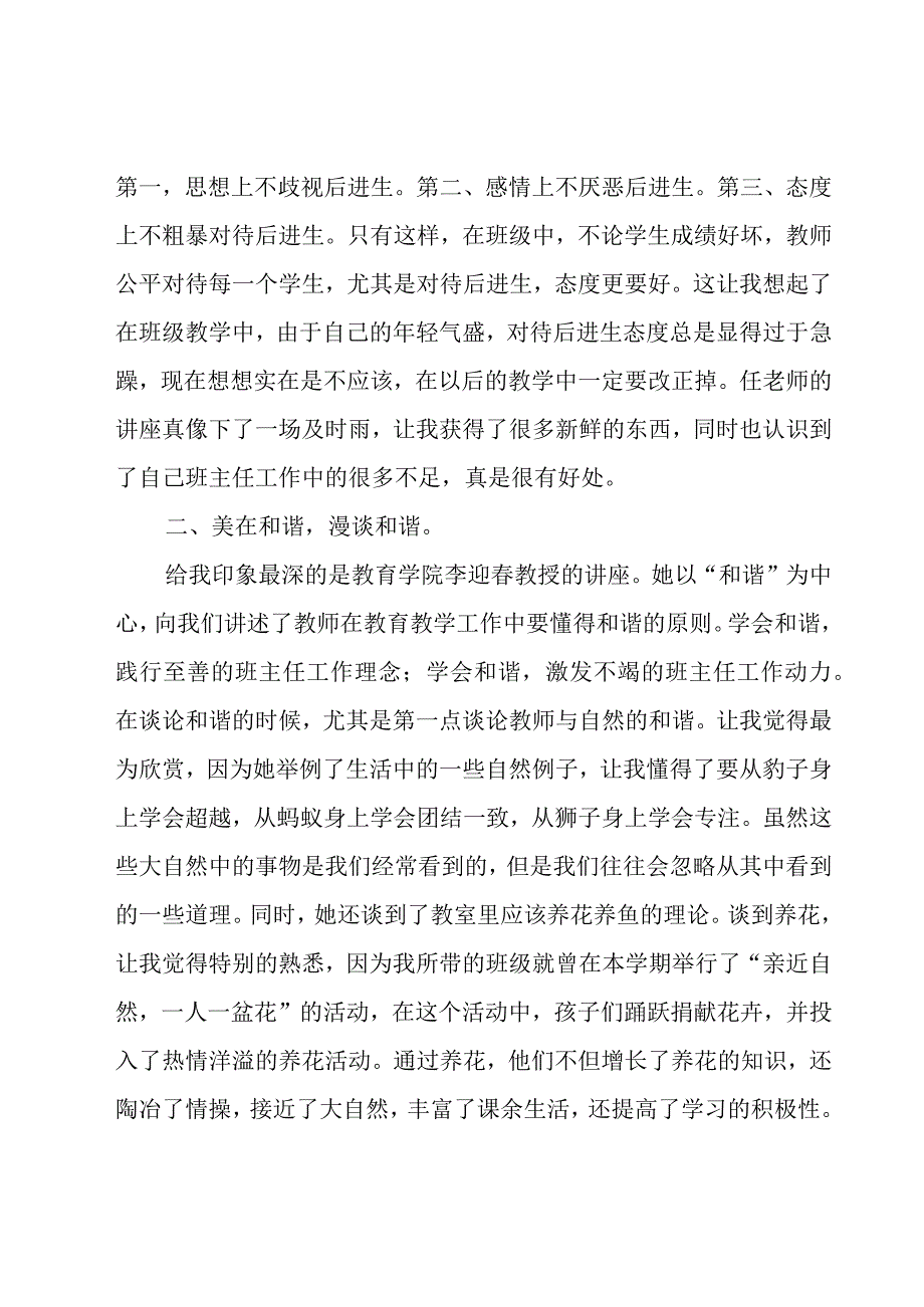 小学班主任培训心得体会.docx_第2页