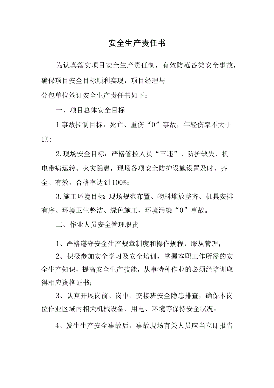 作业人员安全生产责任书.docx_第1页