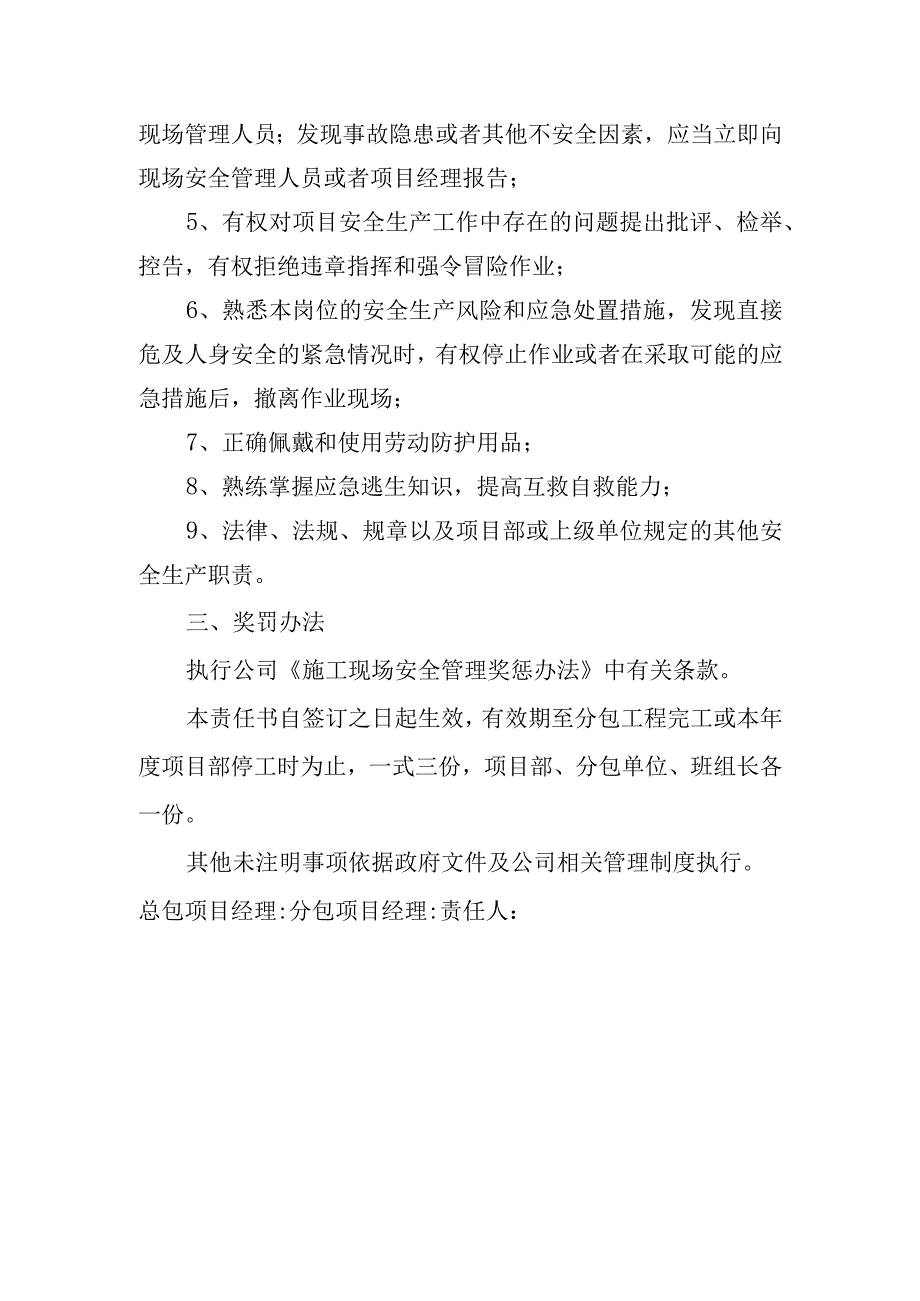 作业人员安全生产责任书.docx_第2页