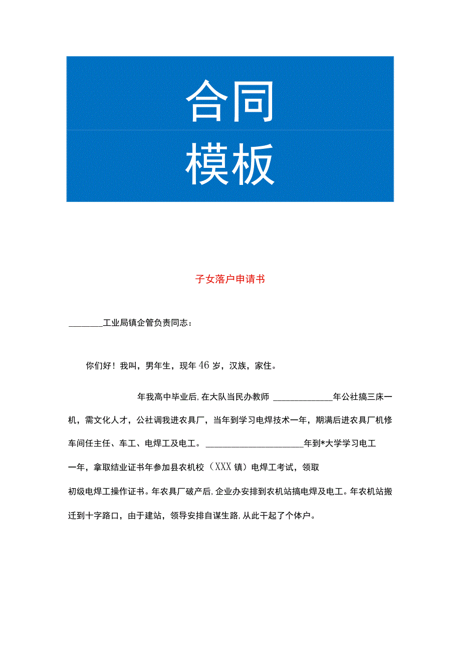 子女落户申请书.docx_第1页