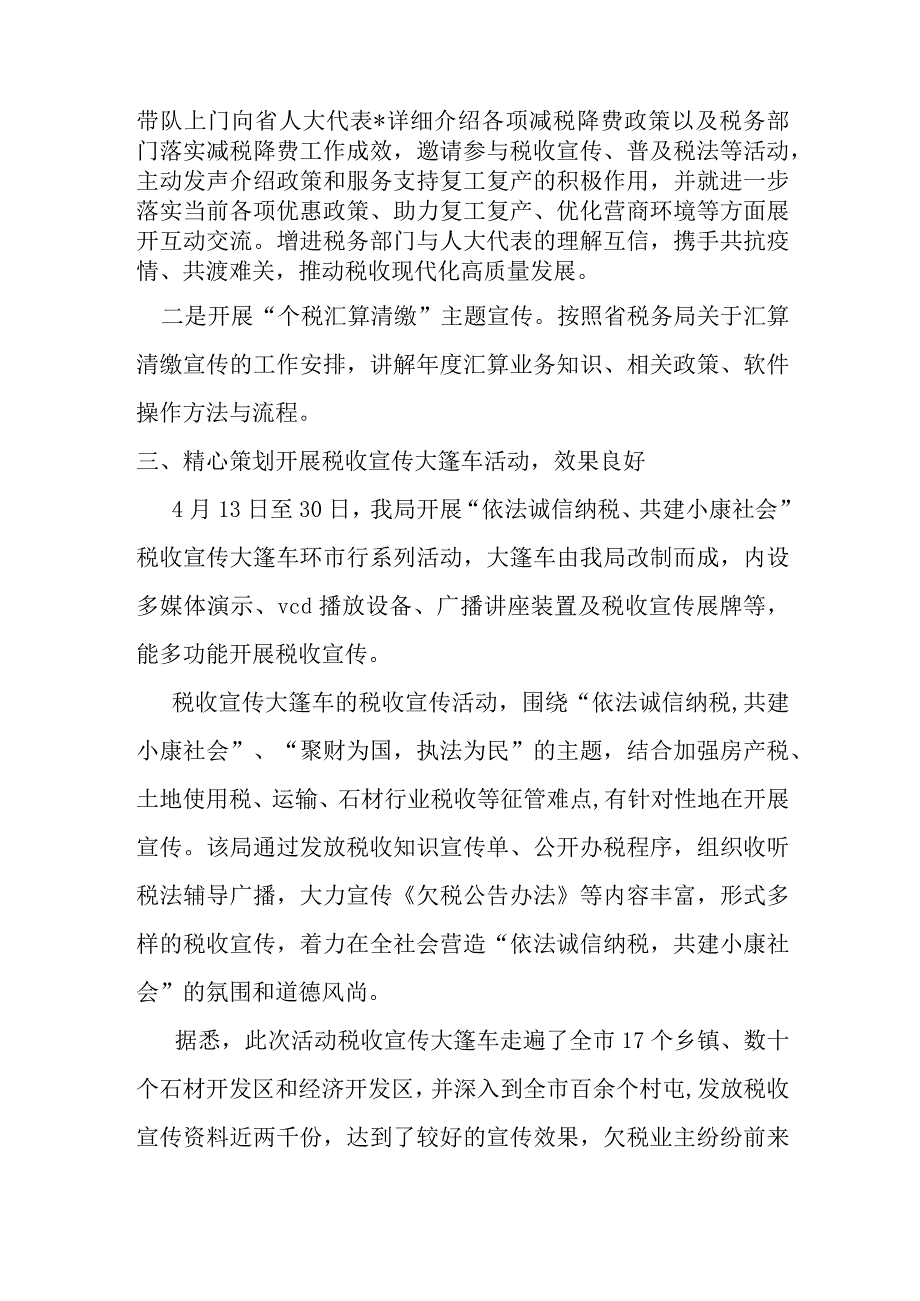 税务局全国税收宣传月活动总结材料.docx_第2页