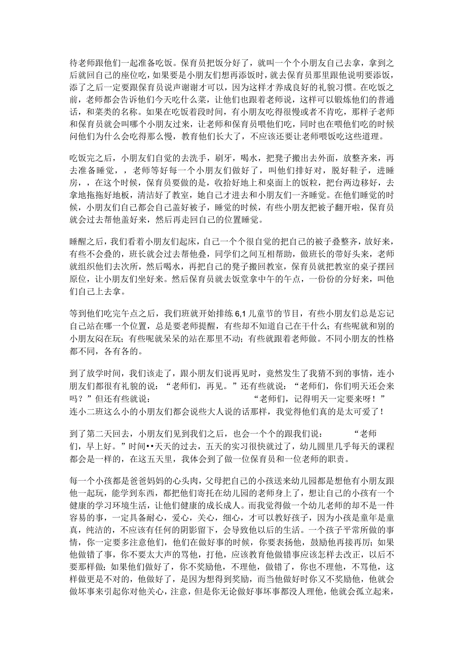 幼儿园保育述职报告6篇.docx_第3页