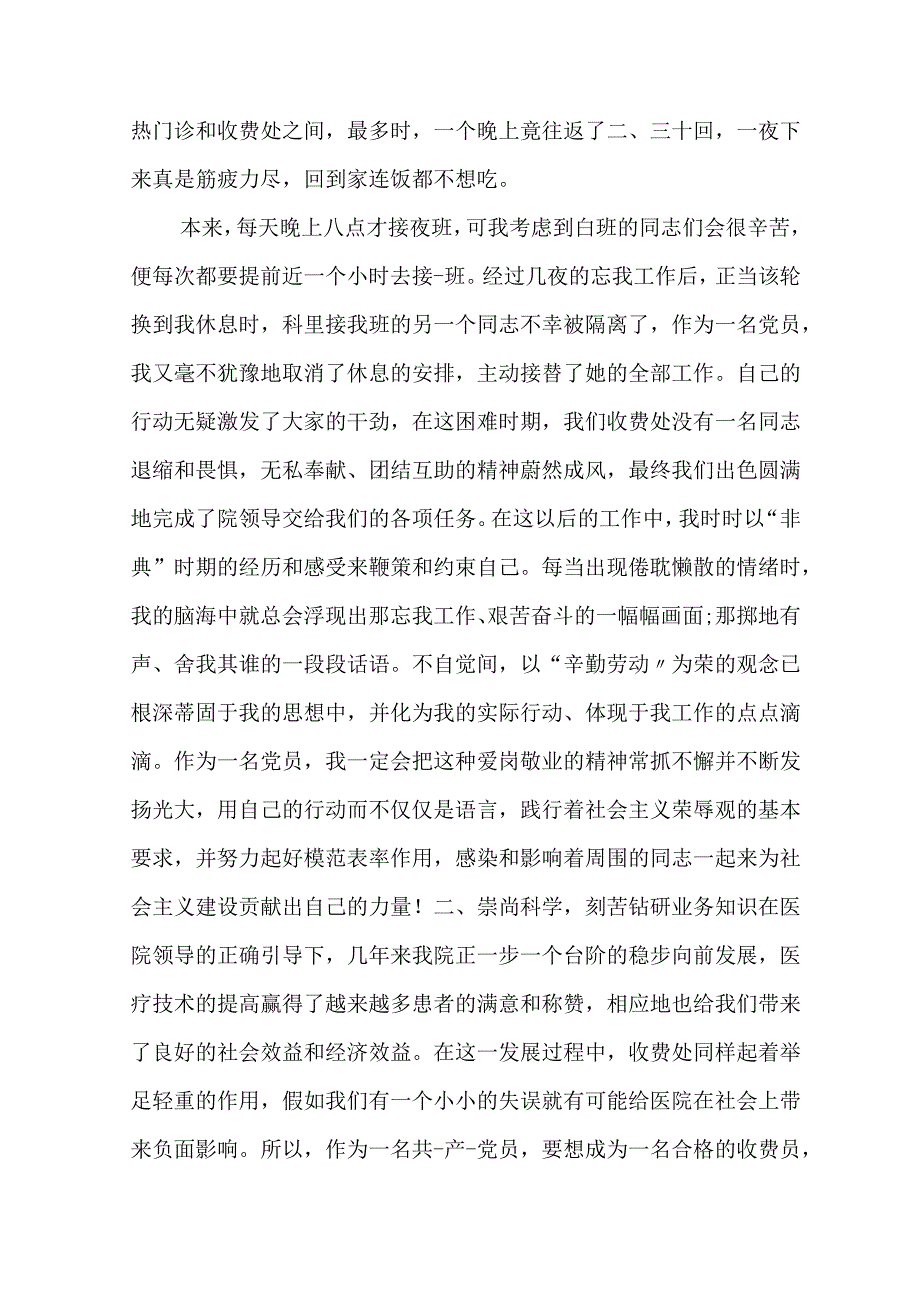 医院收费员个人工作总结3.docx_第2页