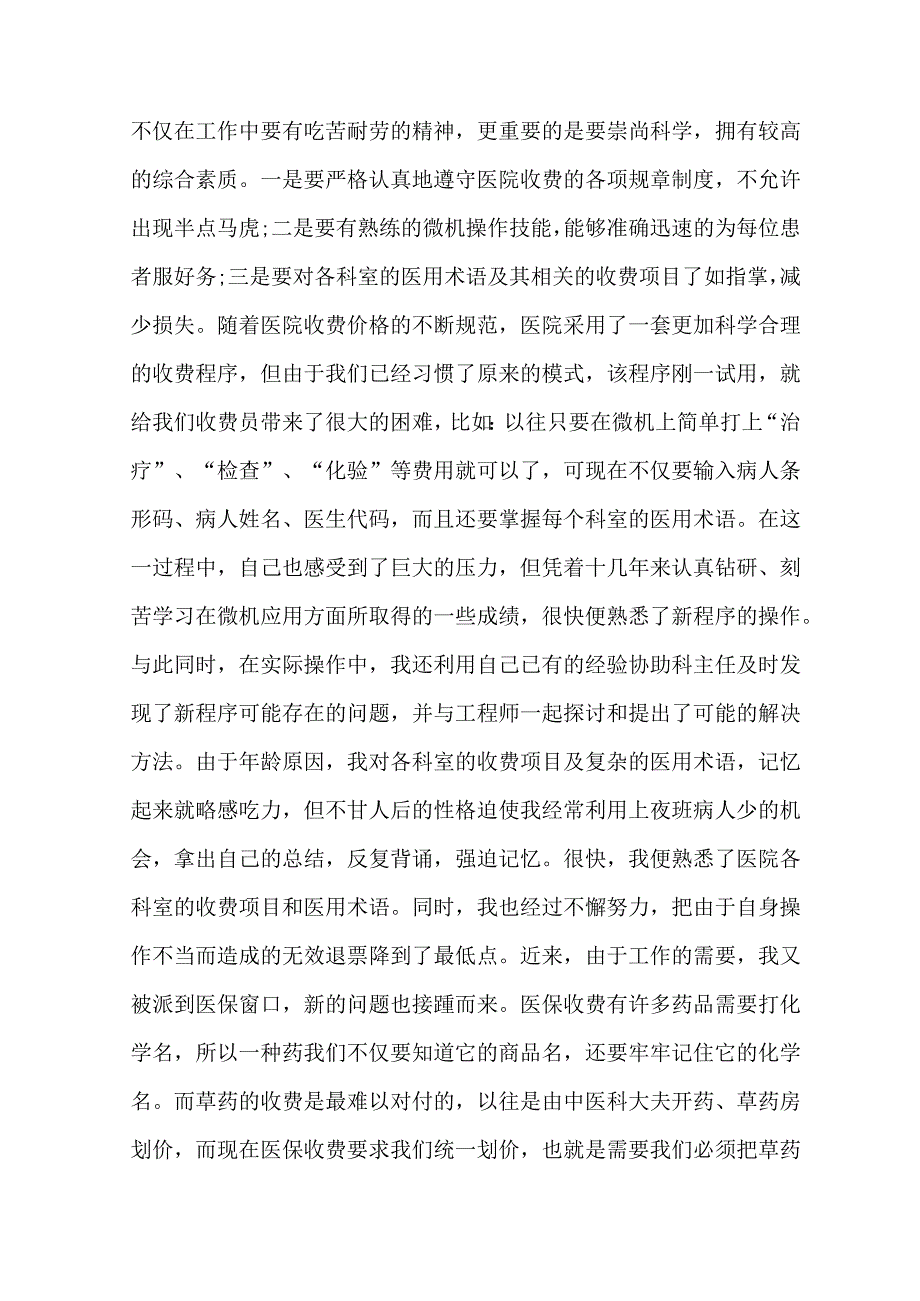 医院收费员个人工作总结3.docx_第3页