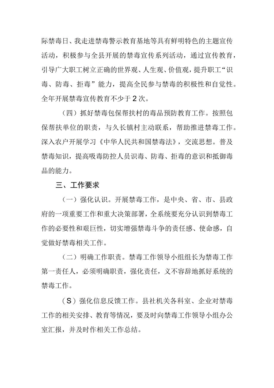 2023年禁毒宣传工作实施方案.docx_第2页