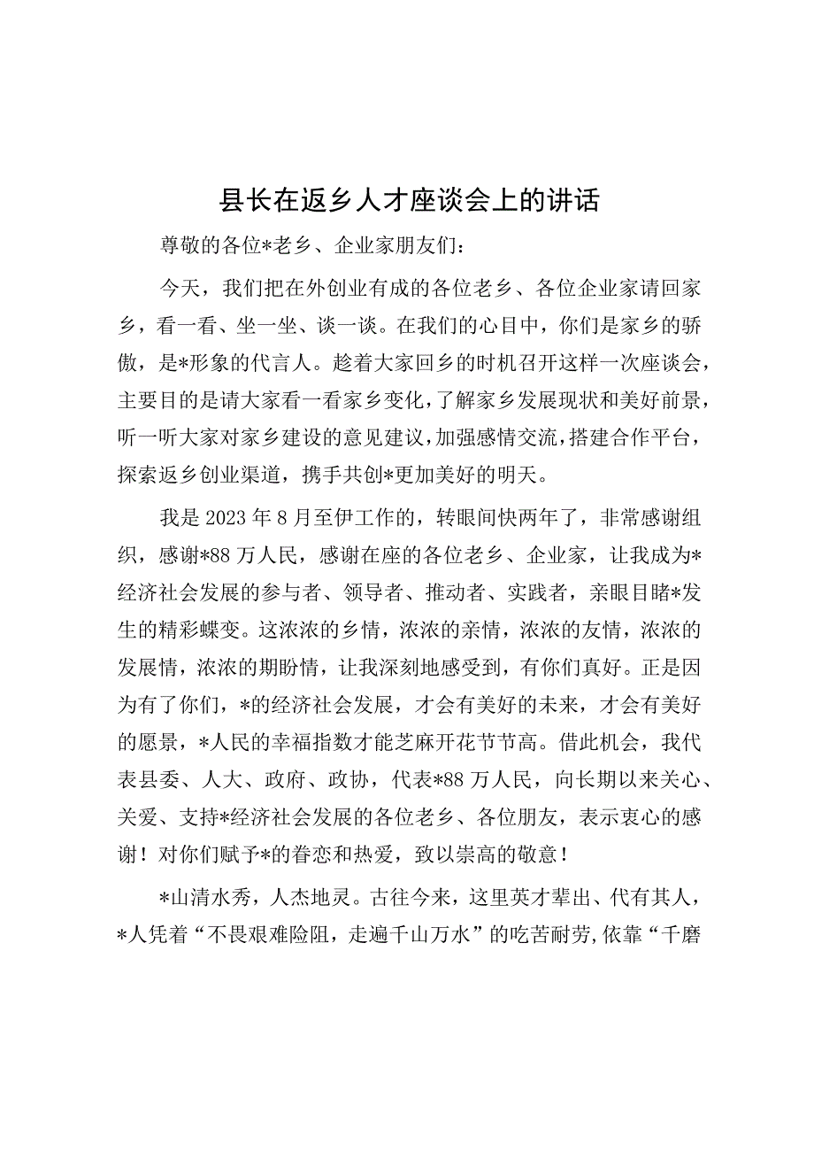 县长在返乡人才座谈会上的讲话.docx_第1页