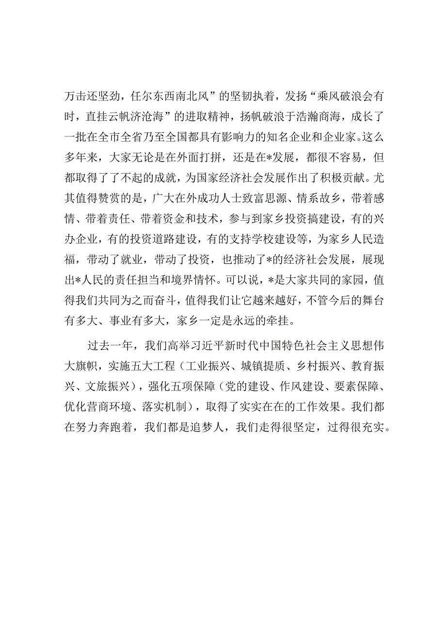 县长在返乡人才座谈会上的讲话.docx_第2页