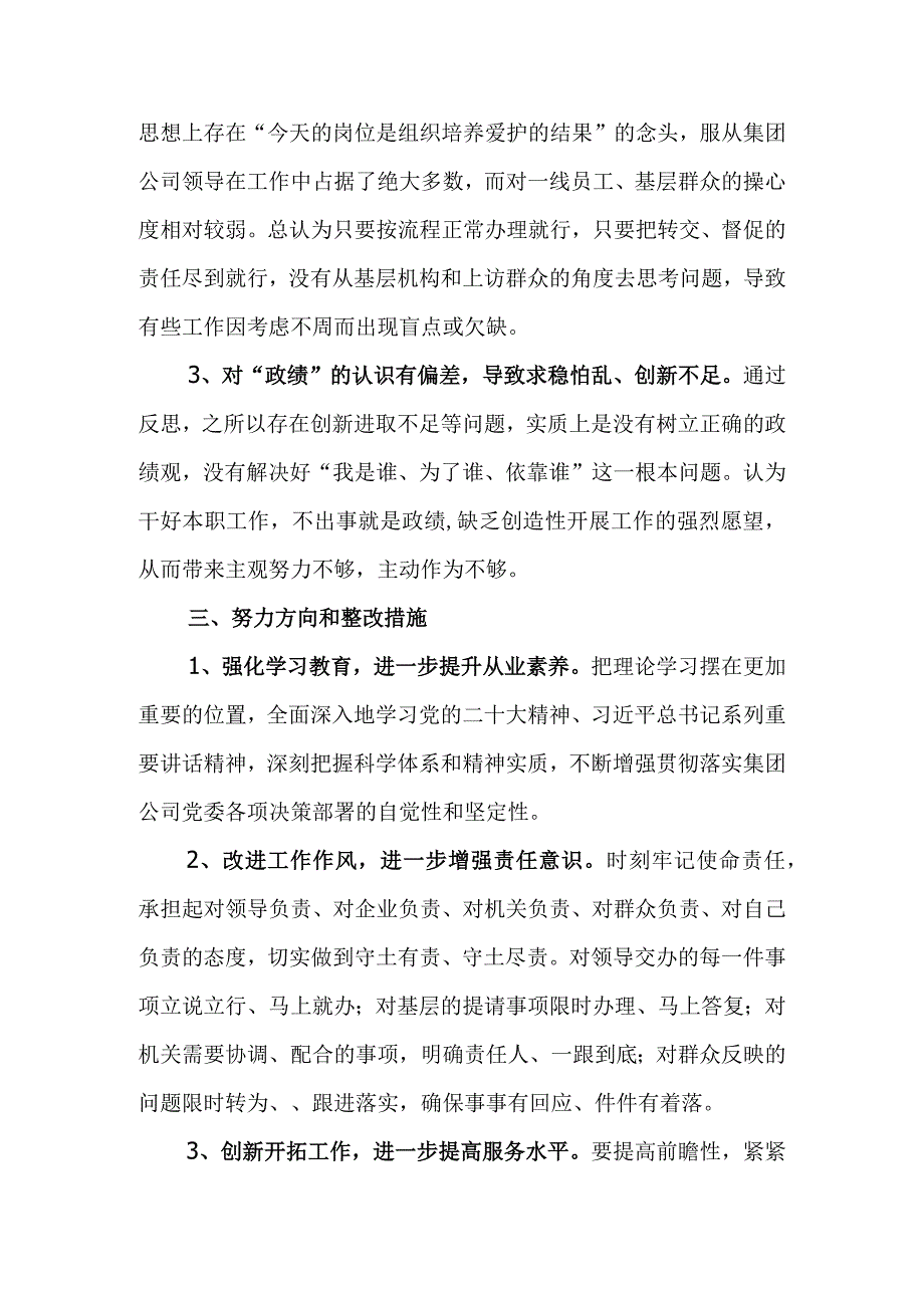 国企组织生活会个人对照检查材料.docx_第3页