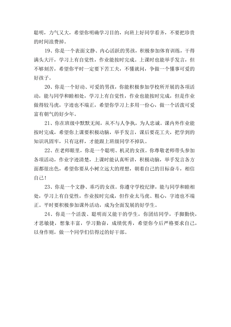 教师对学生评价评语.docx_第3页