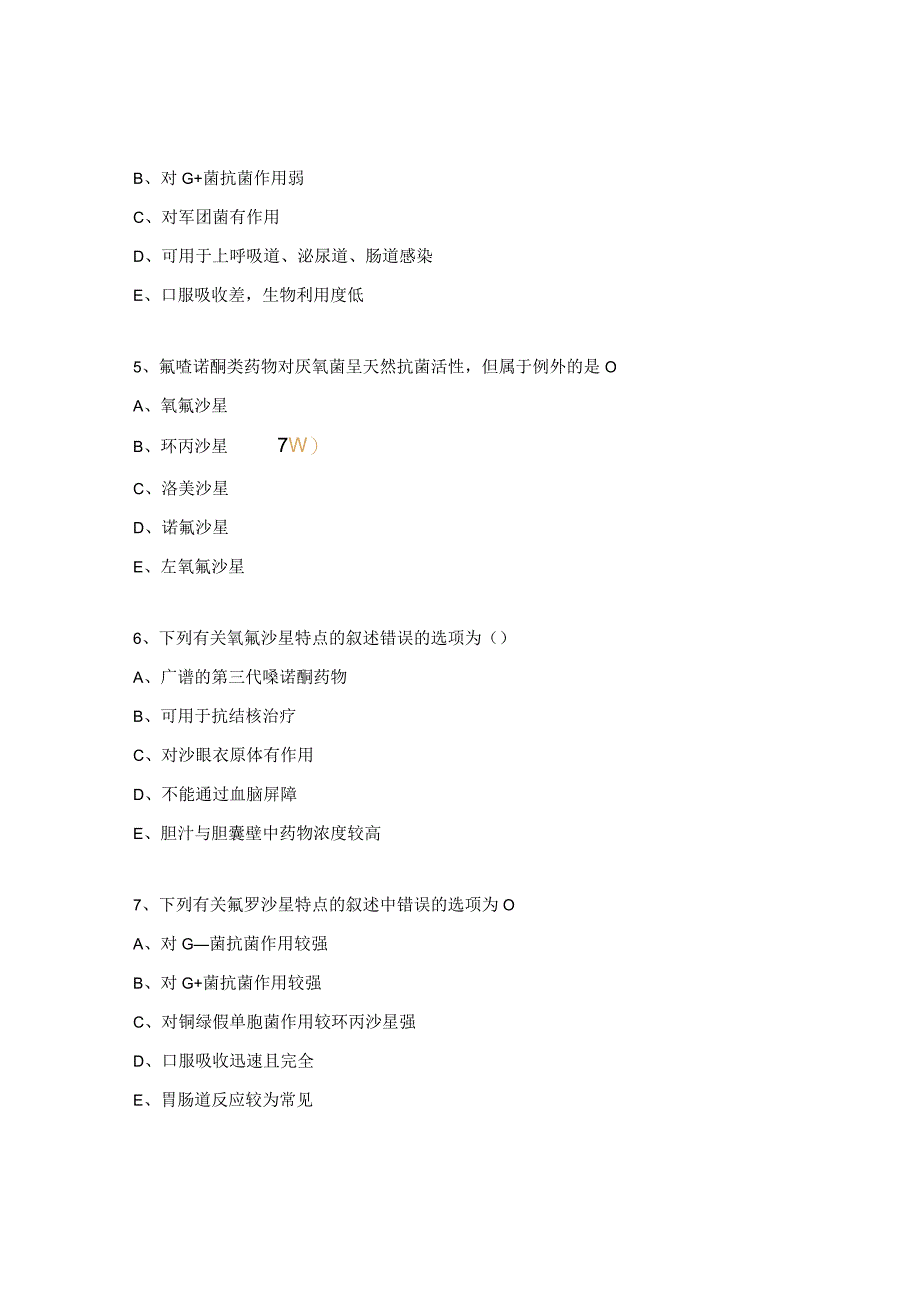 审方药师考核试题.docx_第2页