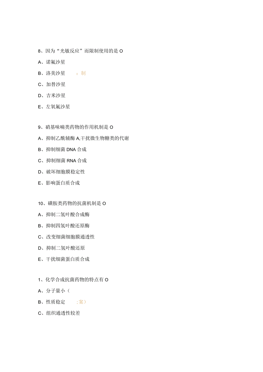 审方药师考核试题.docx_第3页