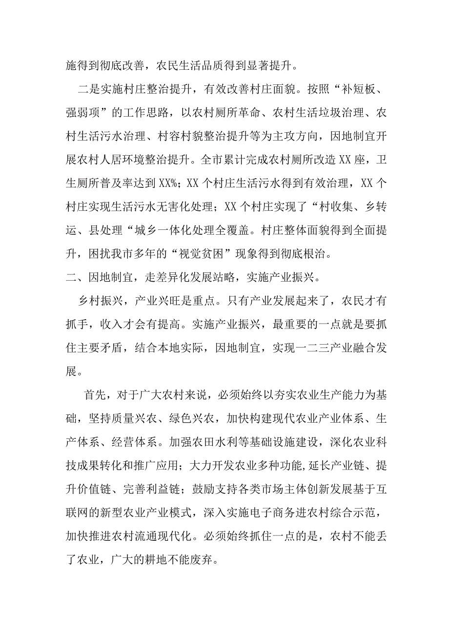 关于某市乡村建设行动的调研报告.docx_第2页