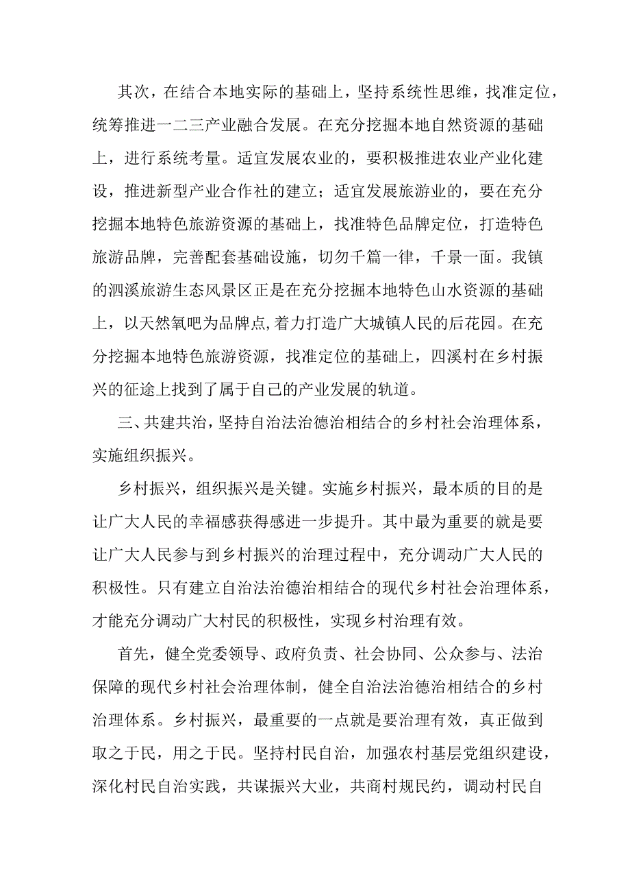 关于某市乡村建设行动的调研报告.docx_第3页