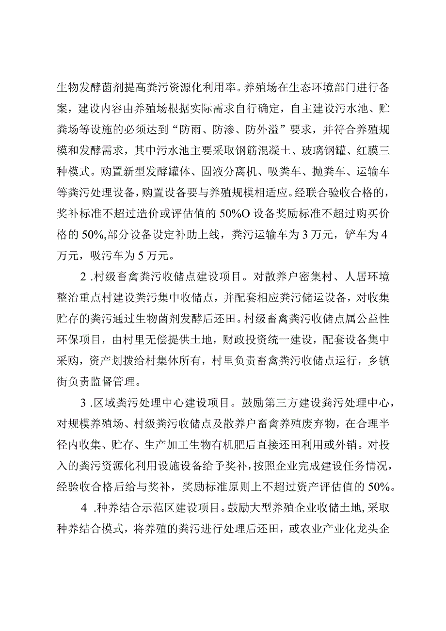 蛟河市2023-2024年畜禽粪污资源化利用项目整县推进工作实施方案.docx_第3页