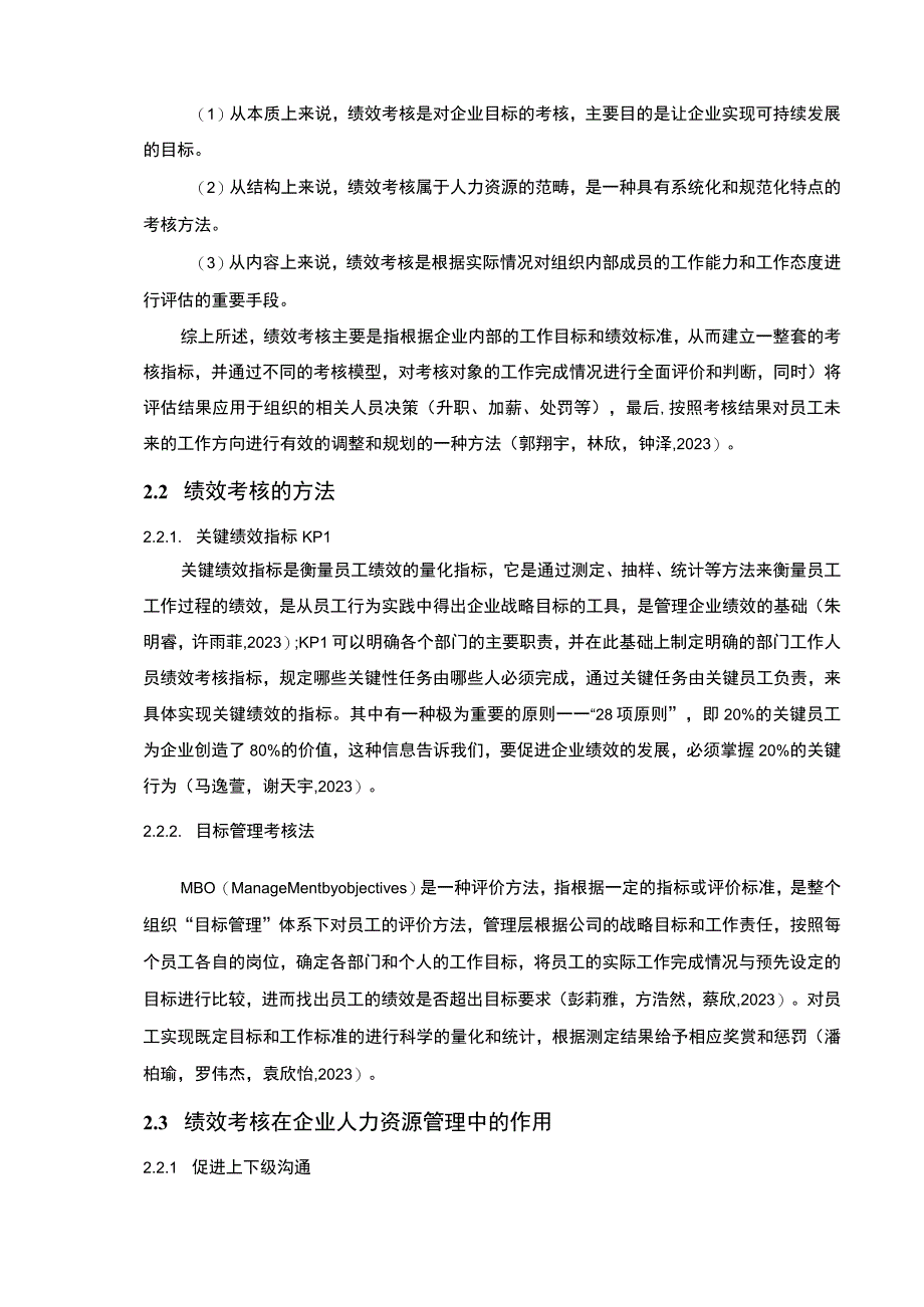 【2023《盐津铺子技术员工绩效考核问题及对策》10000字论文】.docx_第3页