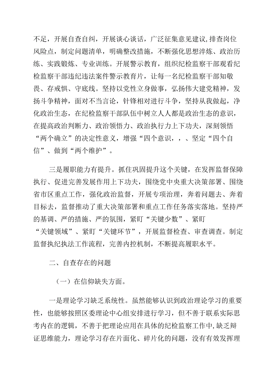 学习贯彻纪检监察干部队伍教育整顿“六个方面”个人剖析情况汇报（10篇）.docx_第2页