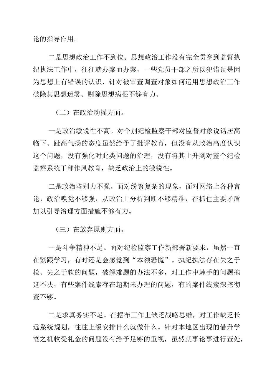 学习贯彻纪检监察干部队伍教育整顿“六个方面”个人剖析情况汇报（10篇）.docx_第3页