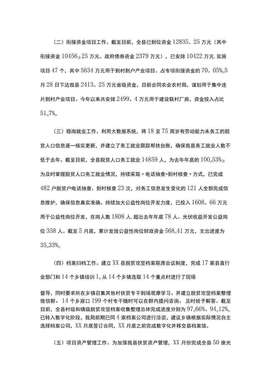 乡村振兴工作总结样板.docx_第2页