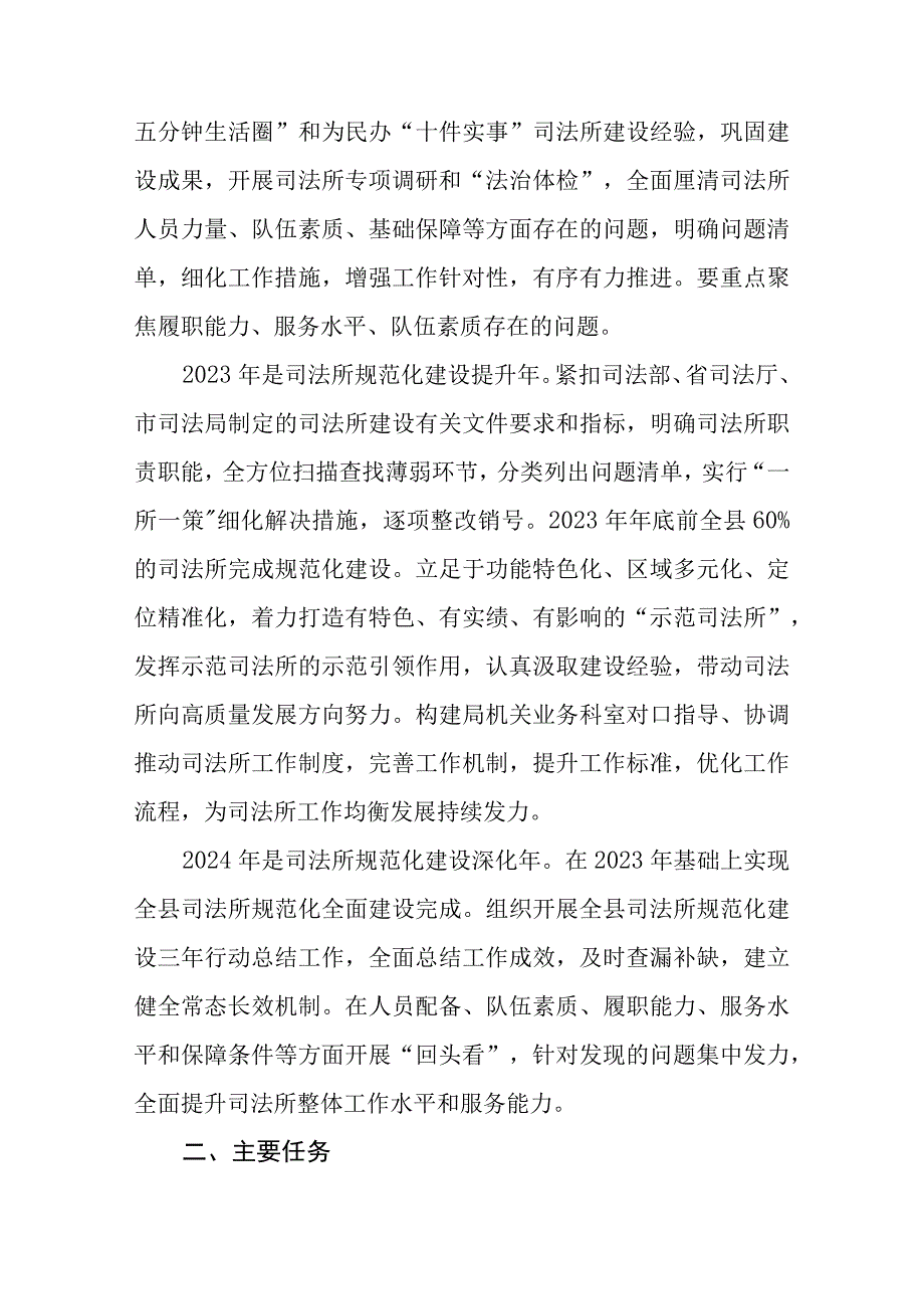 新时代司法所规范化建设三年行动实施方案（2022—2024年）.docx_第2页