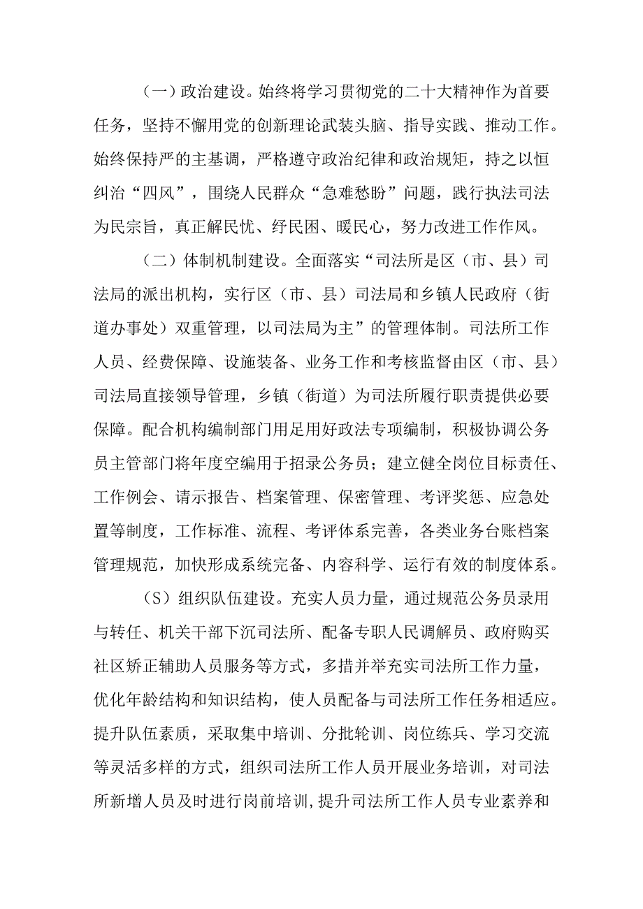 新时代司法所规范化建设三年行动实施方案（2022—2024年）.docx_第3页