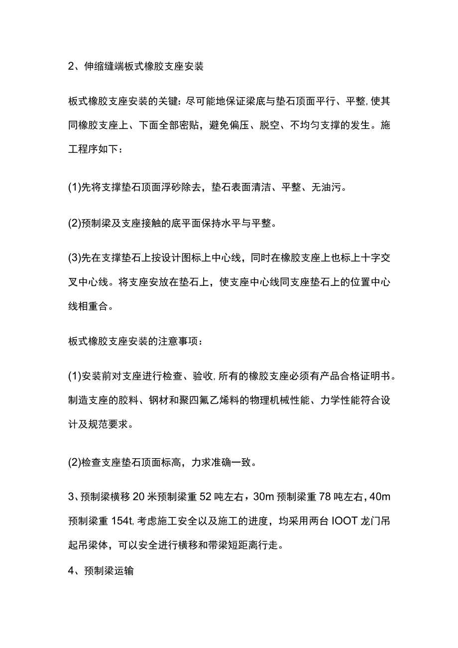 吊车架设预制梁板施工工艺.docx_第2页