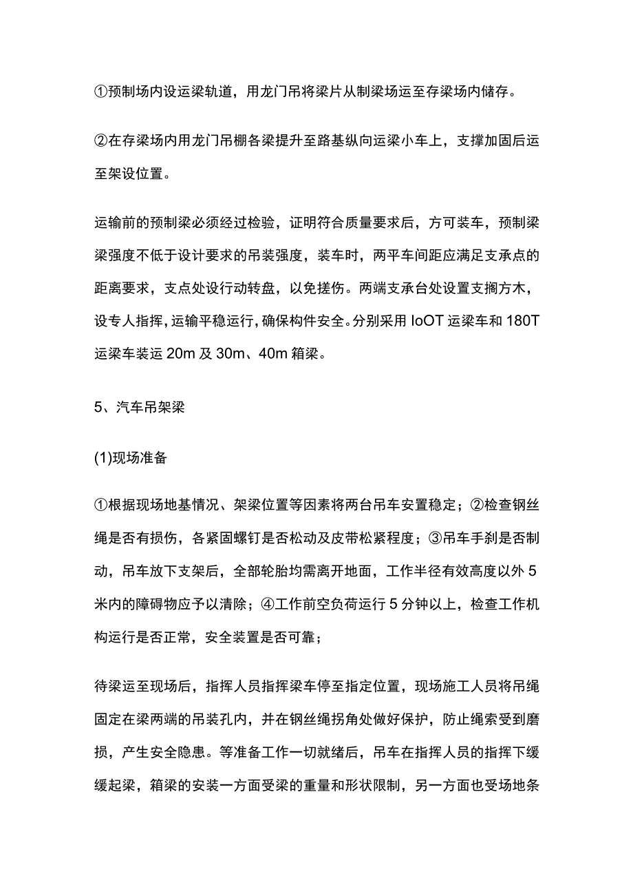 吊车架设预制梁板施工工艺.docx_第3页