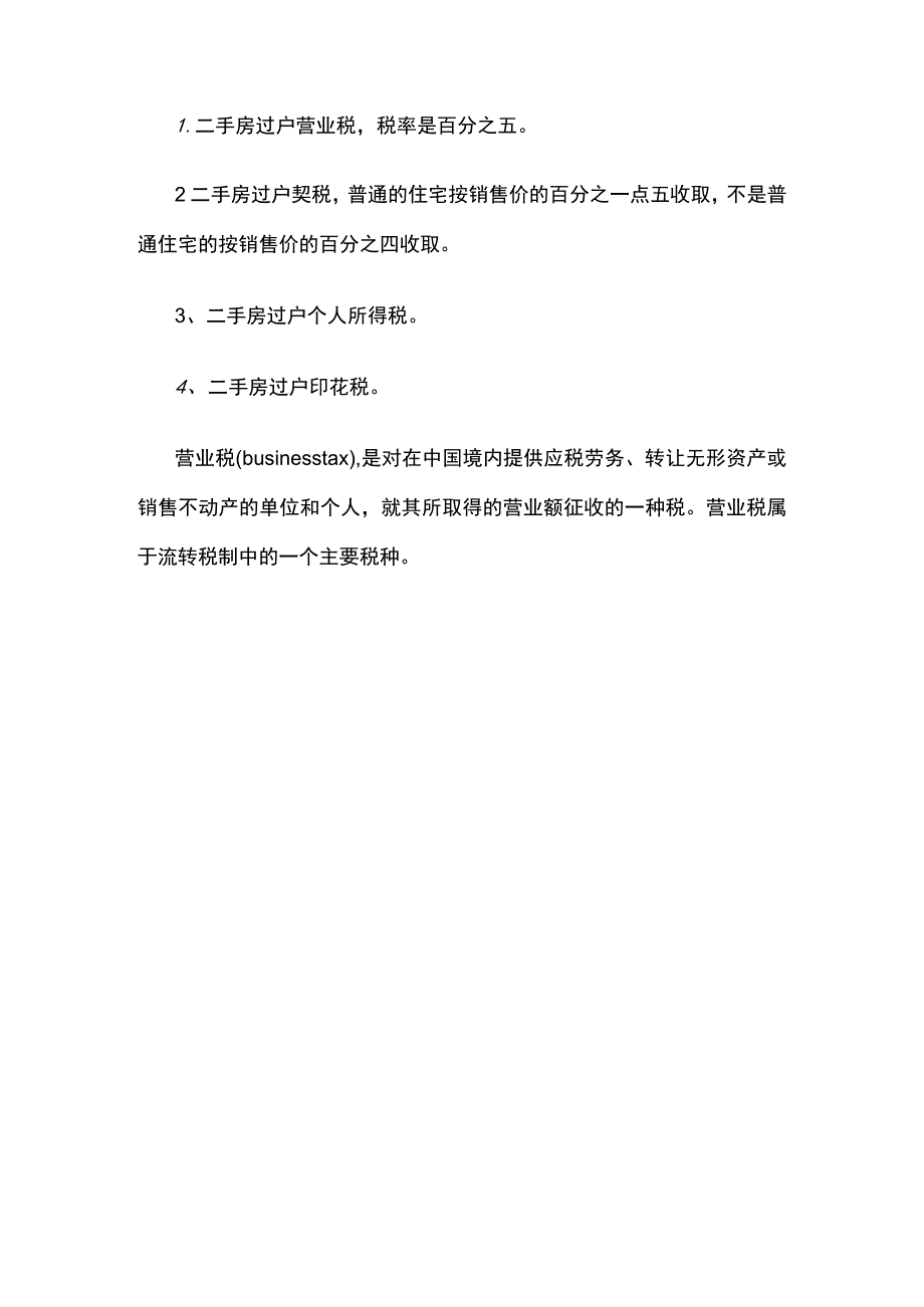 45万二手房要交的税费计算公式.docx_第3页