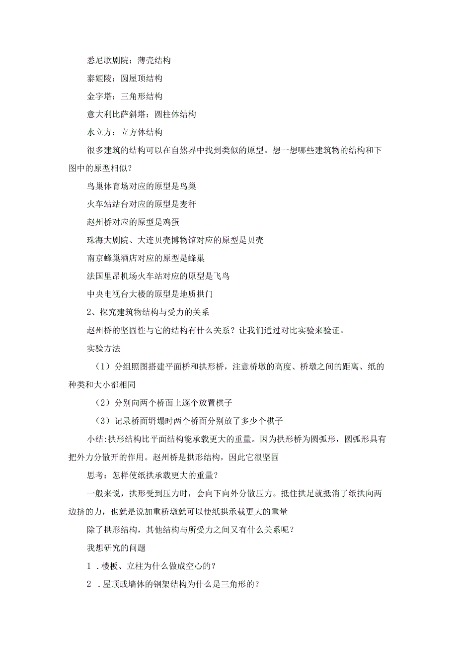 第17课《建筑物的结构》教案-2022-2023学年六年级科学下册同步备课（冀人版）.docx_第2页