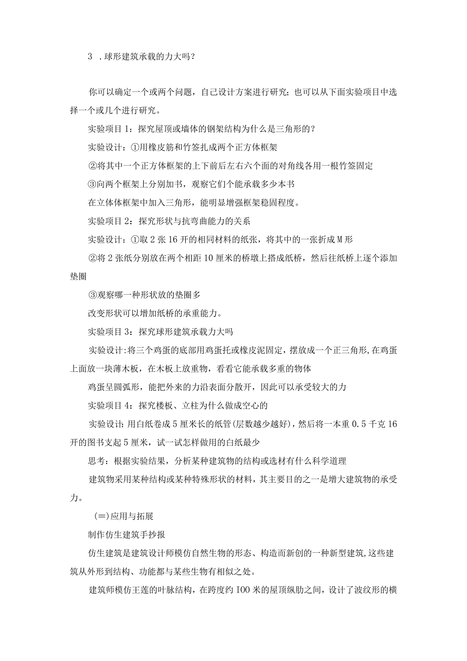 第17课《建筑物的结构》教案-2022-2023学年六年级科学下册同步备课（冀人版）.docx_第3页