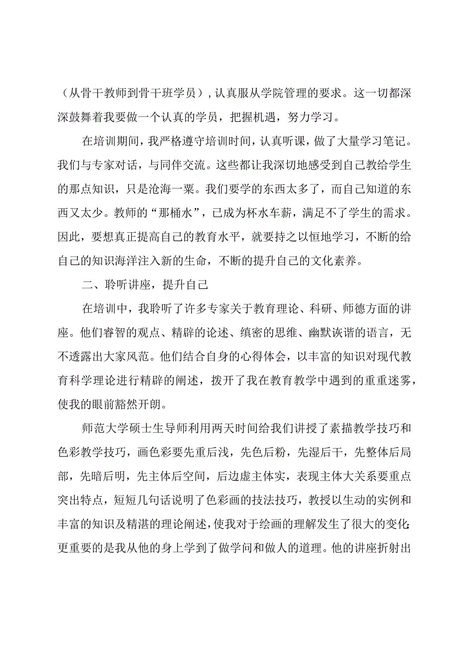 校本培训个人总结共15篇.docx_第2页