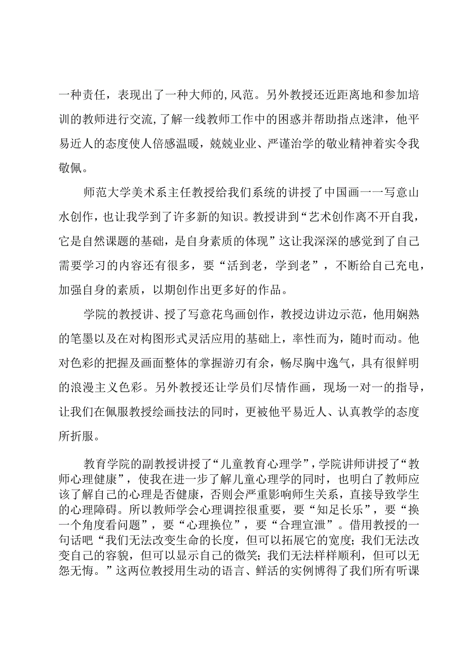 校本培训个人总结共15篇.docx_第3页