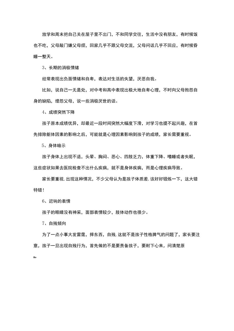 孩子抑郁症被忽视的求救信号.docx_第2页