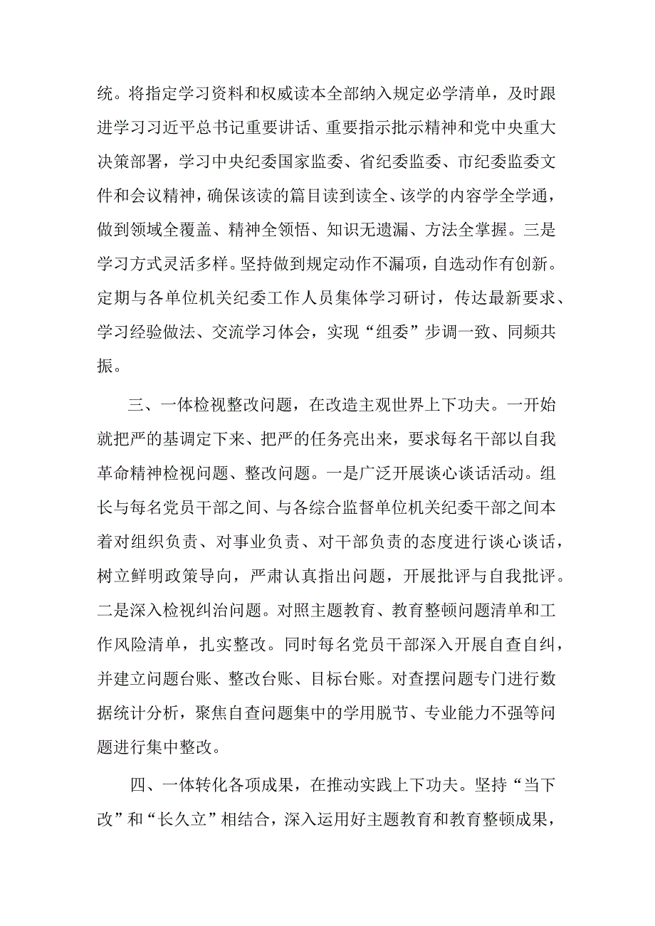 纪检监察组教育整顿阶段总结(二篇).docx_第2页