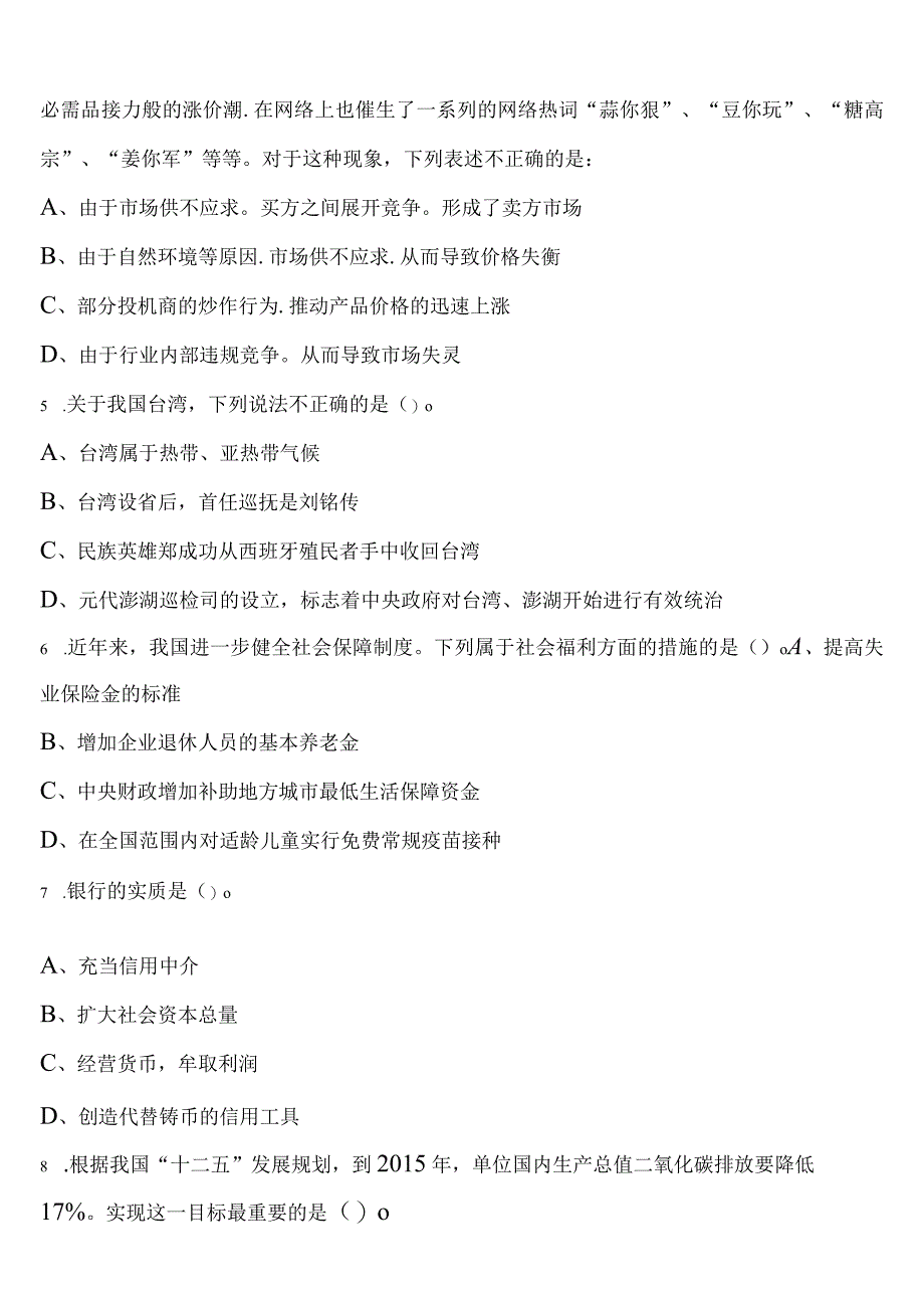 《行政职业能力测验》惠安县2023年公务员考试全真模拟试卷含解析.docx_第2页