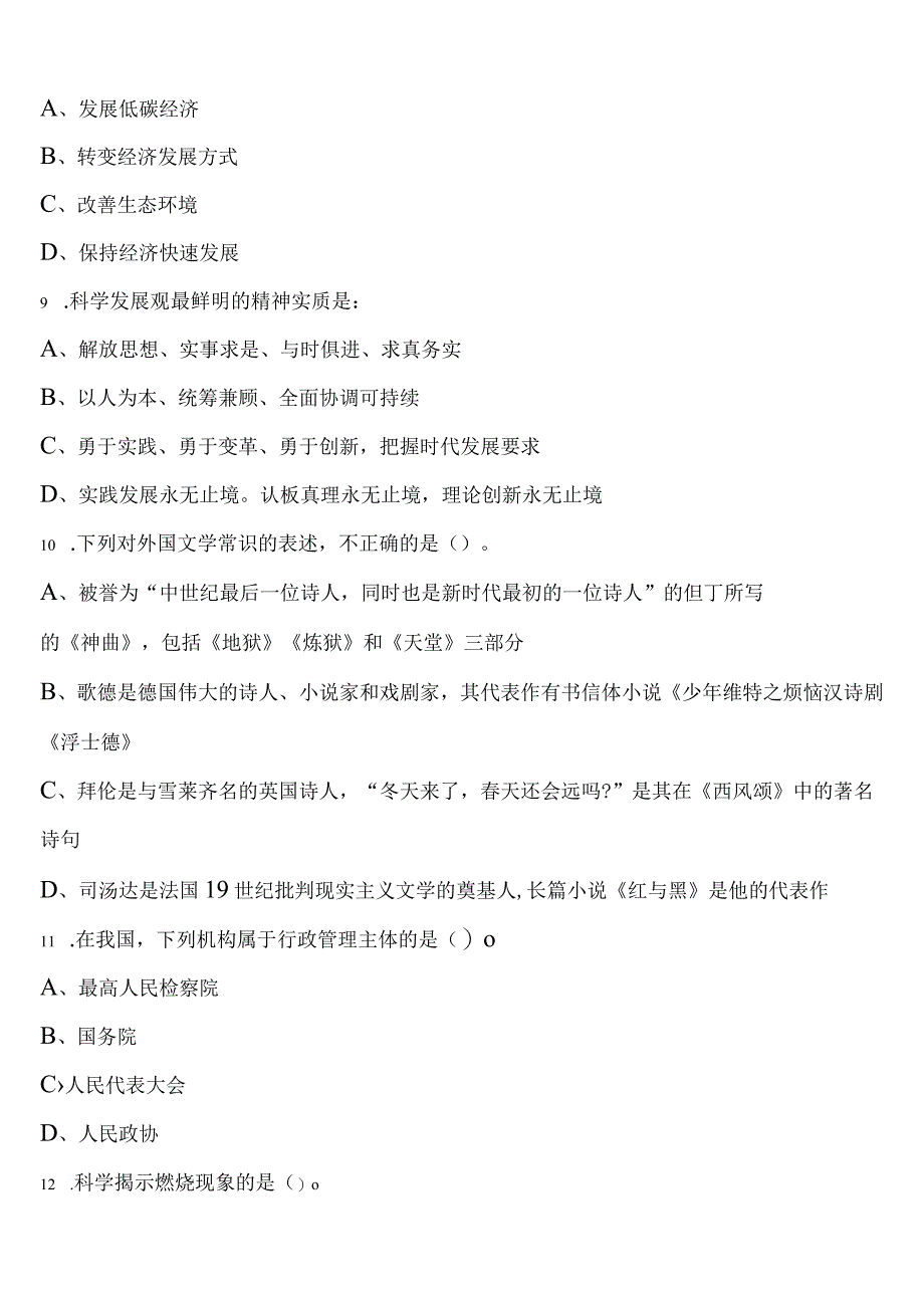 《行政职业能力测验》惠安县2023年公务员考试全真模拟试卷含解析.docx_第3页