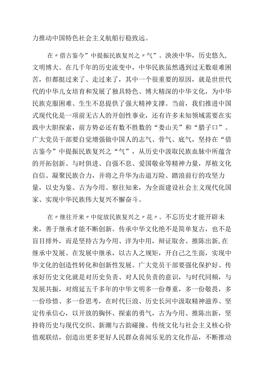 文化自信文化强国专题研讨交流材料共10篇.docx_第2页