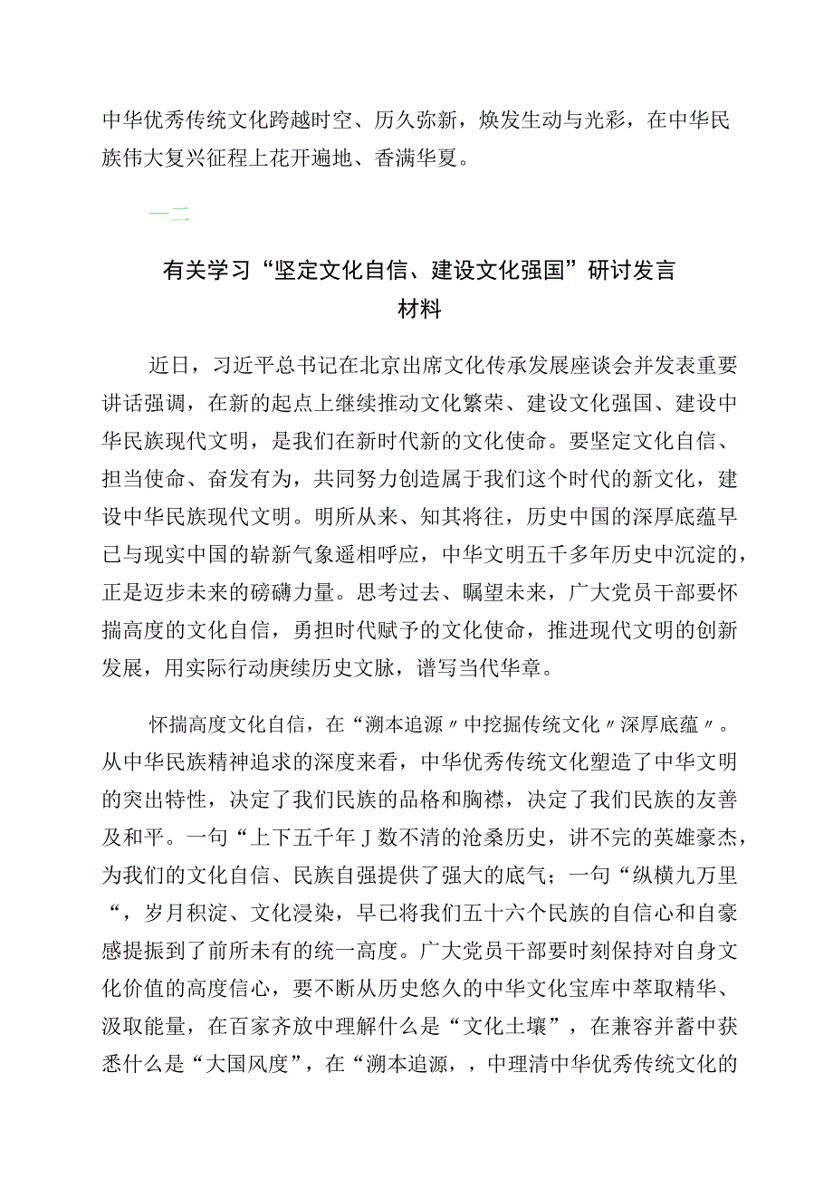 文化自信文化强国专题研讨交流材料共10篇.docx_第3页