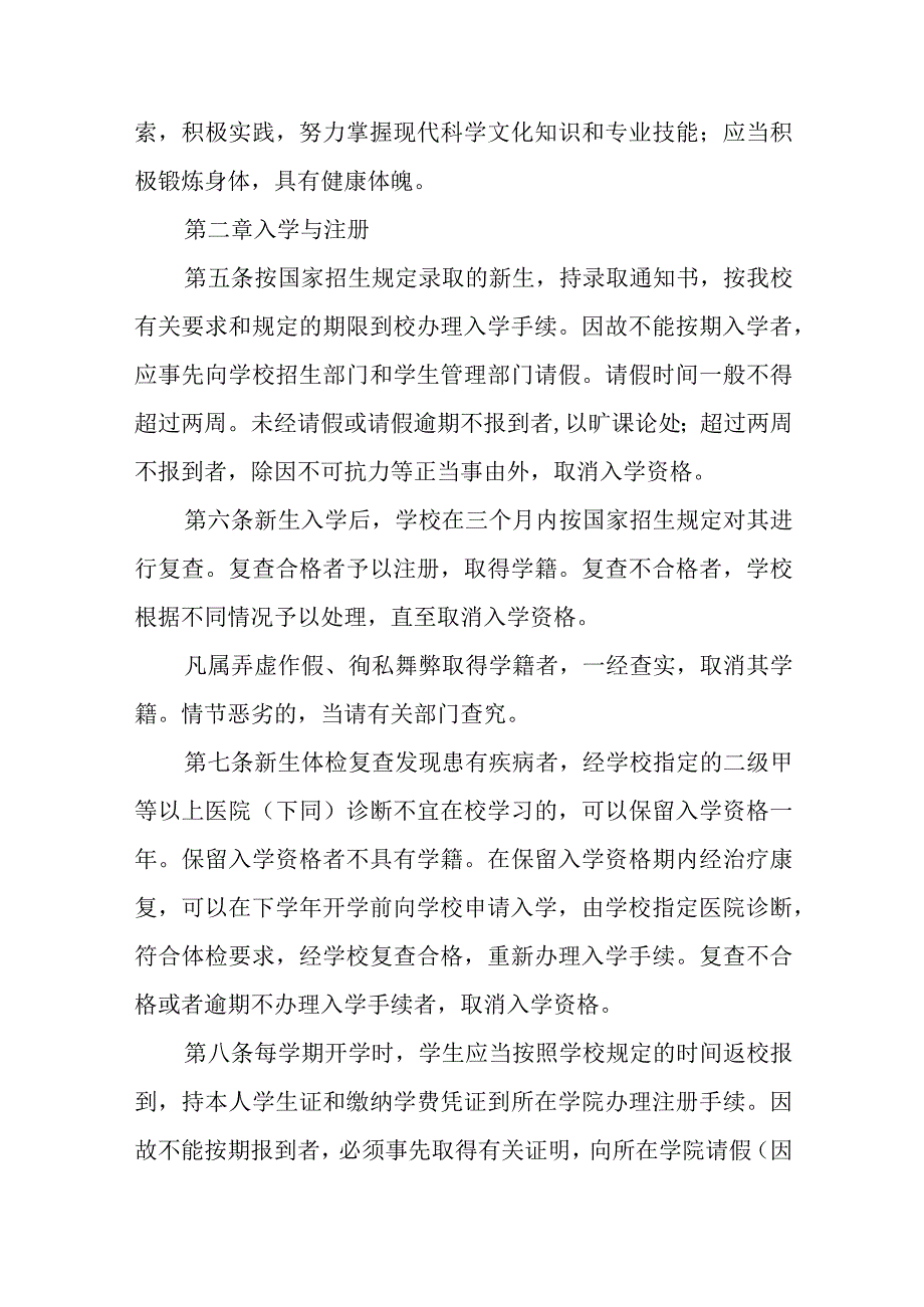 大学本科学分制学籍管理条例（修订版）.docx_第2页