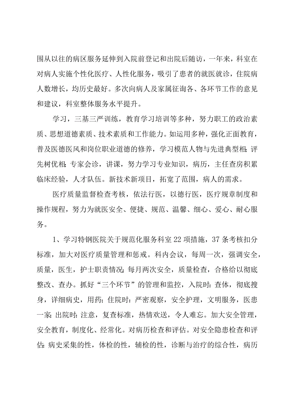 精神卫生工作年度总结（7篇）.docx_第2页