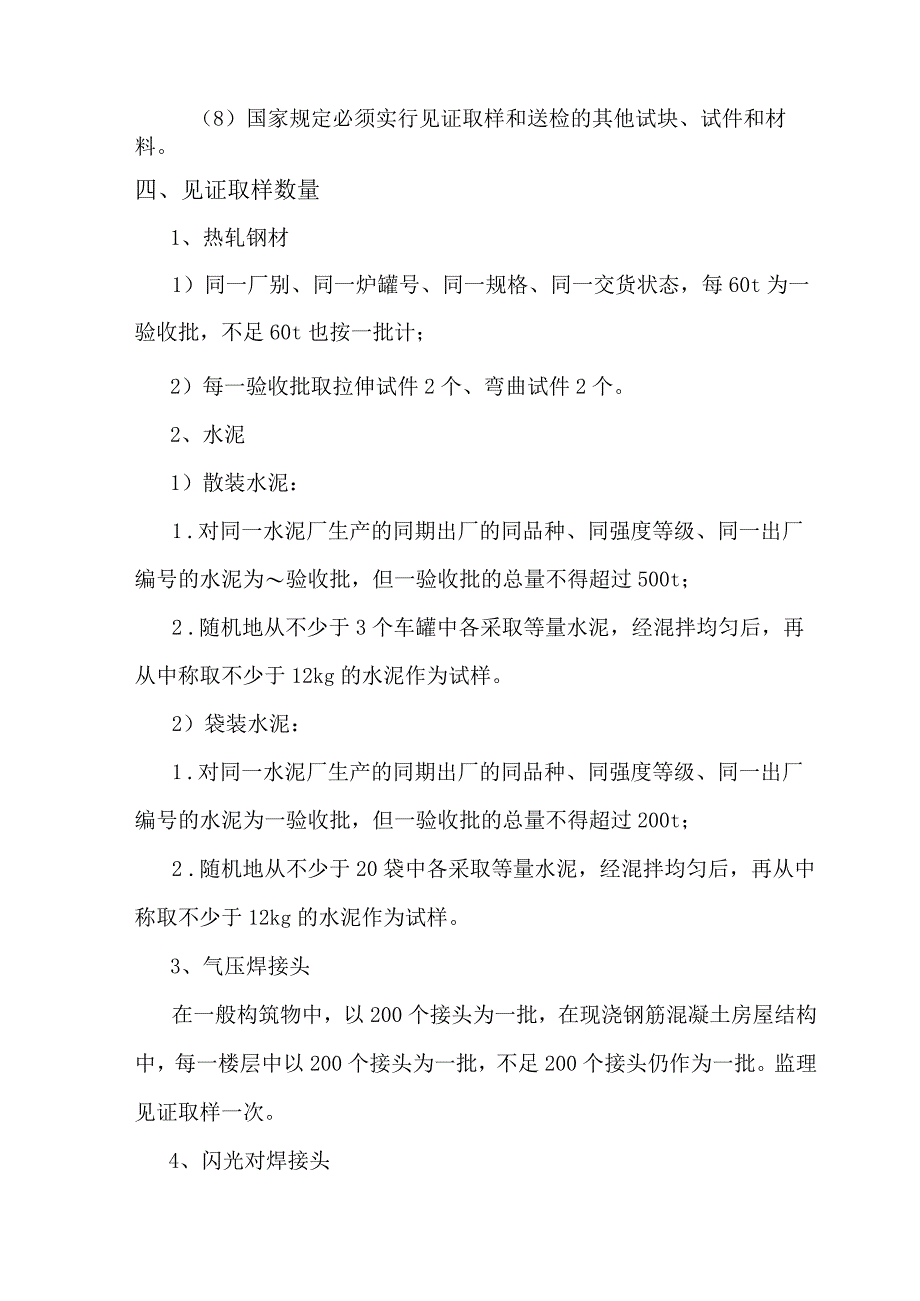 工程见证取样和送检方案.docx_第3页