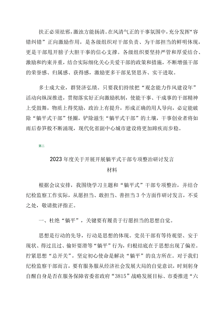 关于躺平式干部专项整治的发言材料10篇.docx_第2页