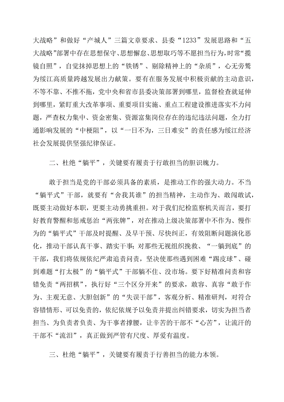 关于躺平式干部专项整治的发言材料10篇.docx_第3页