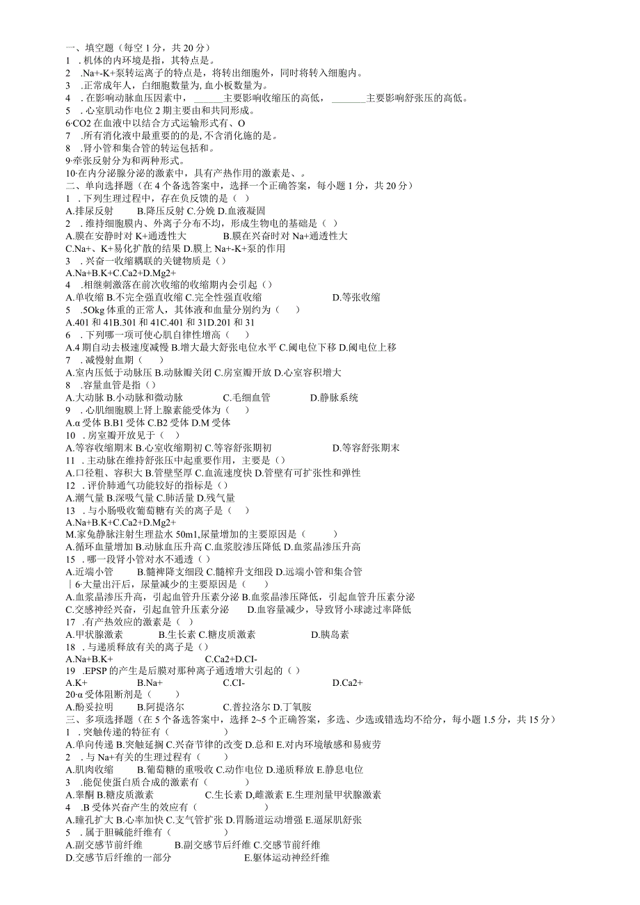 药学院期末考试真题试卷：一、填空题（每空1分共20分）.docx_第1页