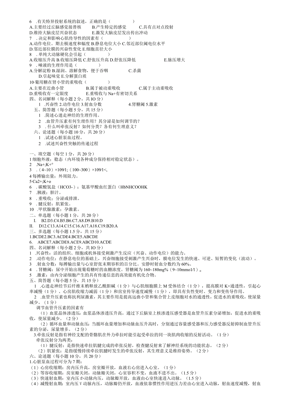 药学院期末考试真题试卷：一、填空题（每空1分共20分）.docx_第2页