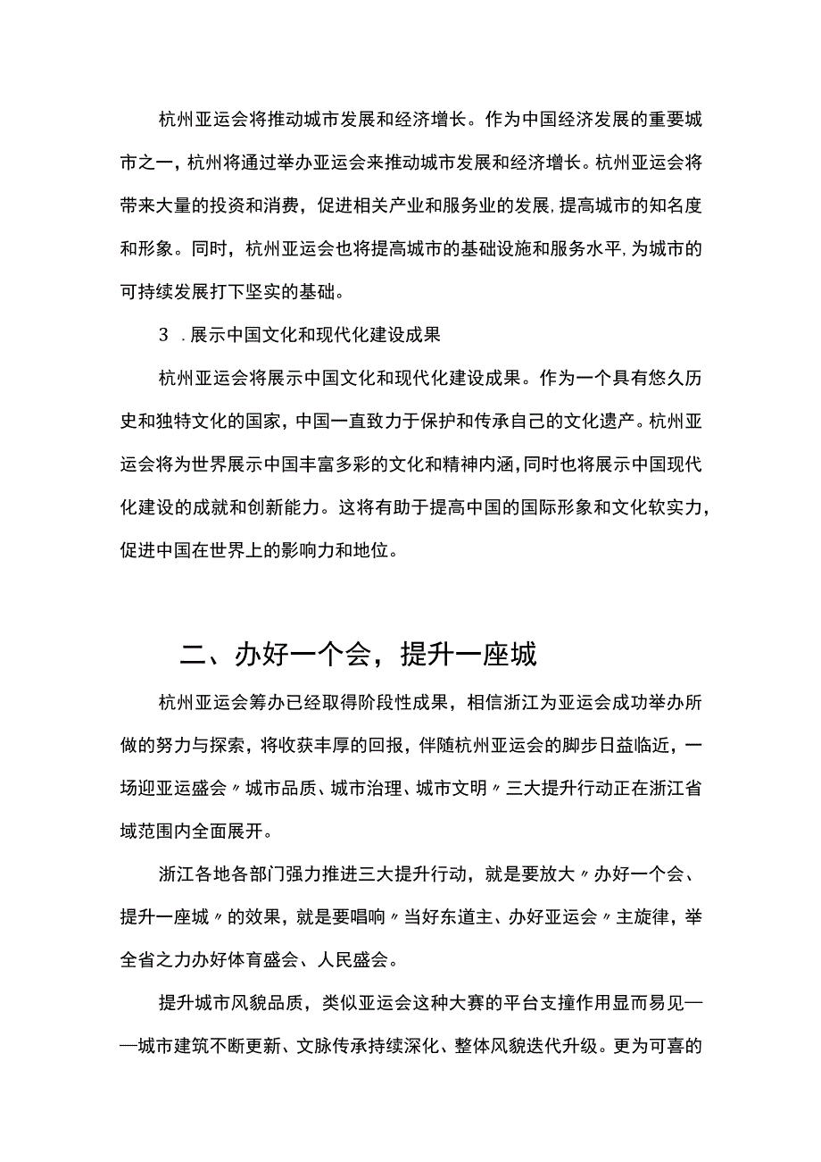 牢记嘱托亚运有我奉献亚运党员先行专题讲稿.docx_第3页