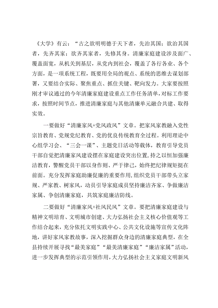 在2023年“树清廉家风 创清廉家庭”家风座谈会上的讲话.docx_第3页